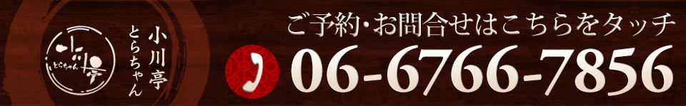 ご予約・お問い合わせ